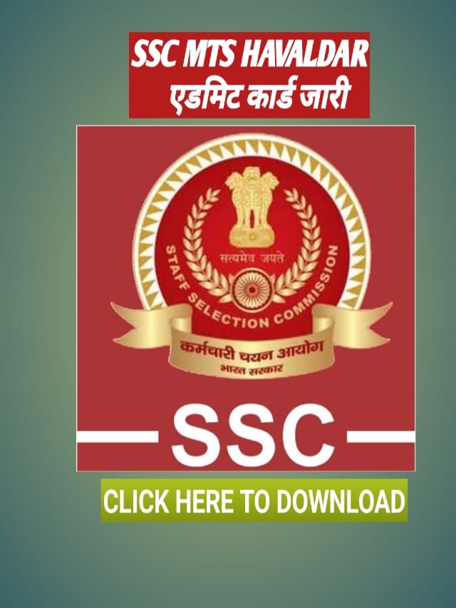 SSC MTS 2023 ADMIT CARD LIVE | डायरेक्ट यहाँ से करें डाउनलोड।