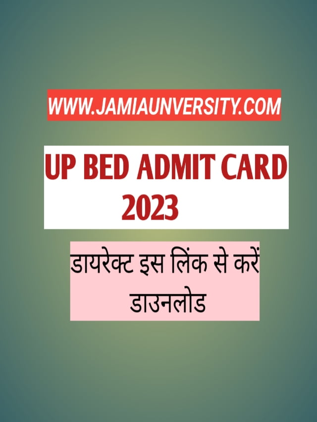 UP BED ADMIT CARD 2023 | डायरेक्ट डाउनलोड लिंक |