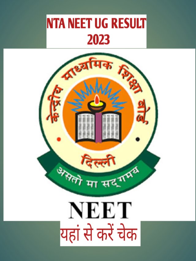 NTA NEET SCORE CARD 2023| ऐसे देखें अपना स्कोर कार्ड |