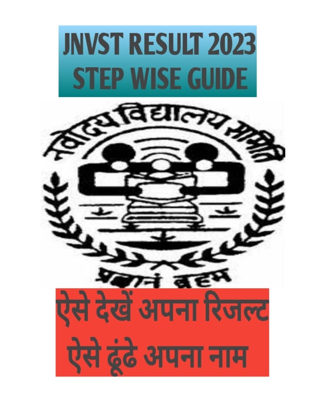 ऐसे चेक करें JNVST RESULT 2023 LIVE ! जानिए STEP BY STEP |